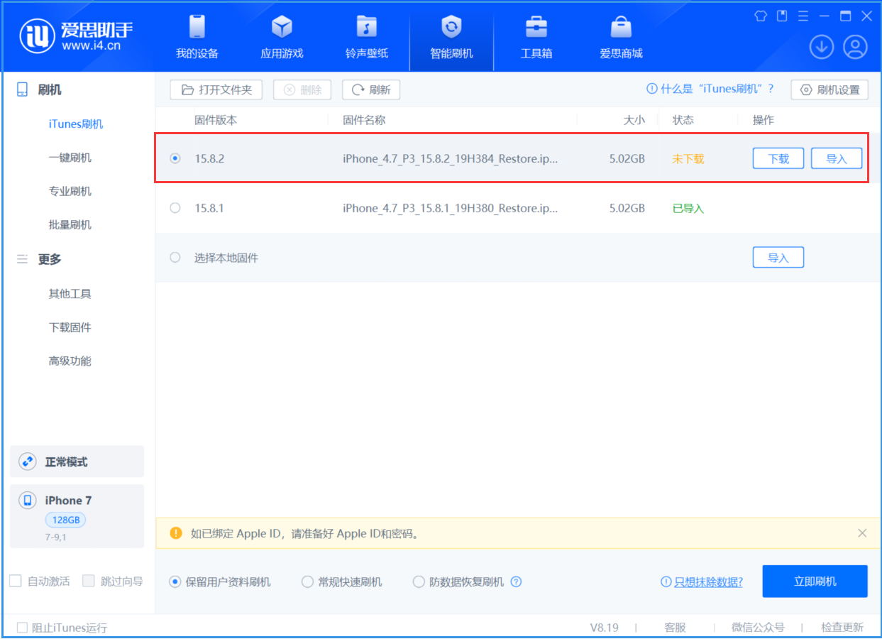 黎安镇苹果手机维修分享iOS 16.7.6/iOS 15.8.2正式版一键刷机教程 