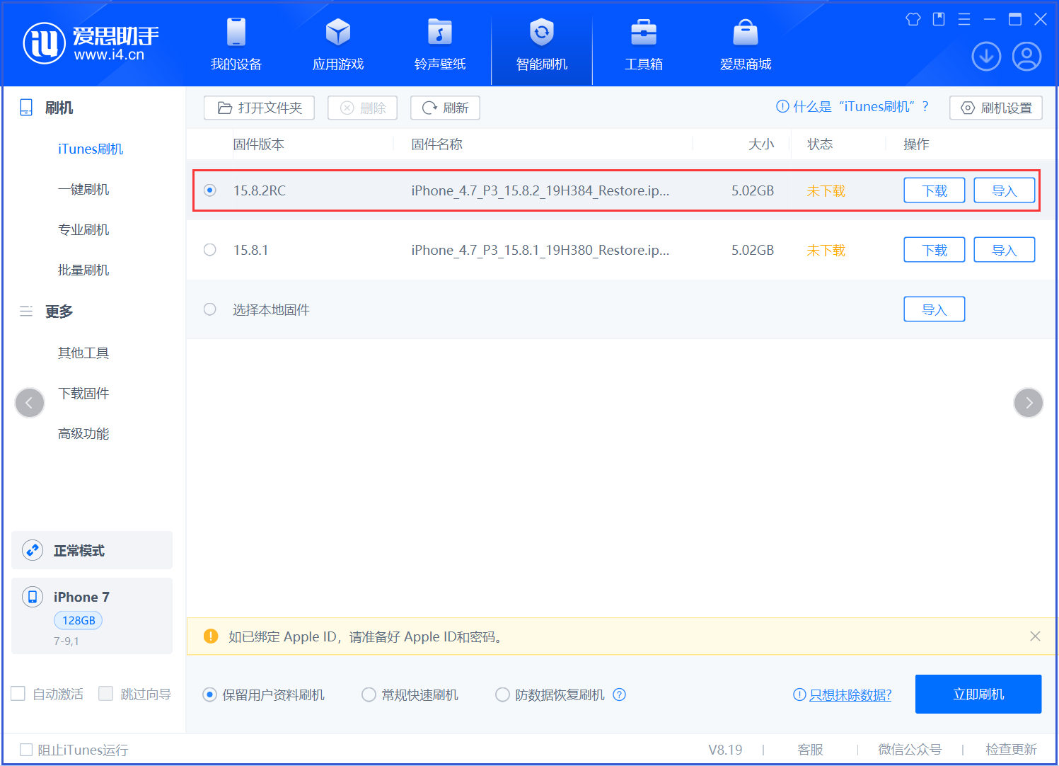 黎安镇苹果手机维修分享iOS 16.7.6RC/iOS 15.8.2RC一键刷机教程 