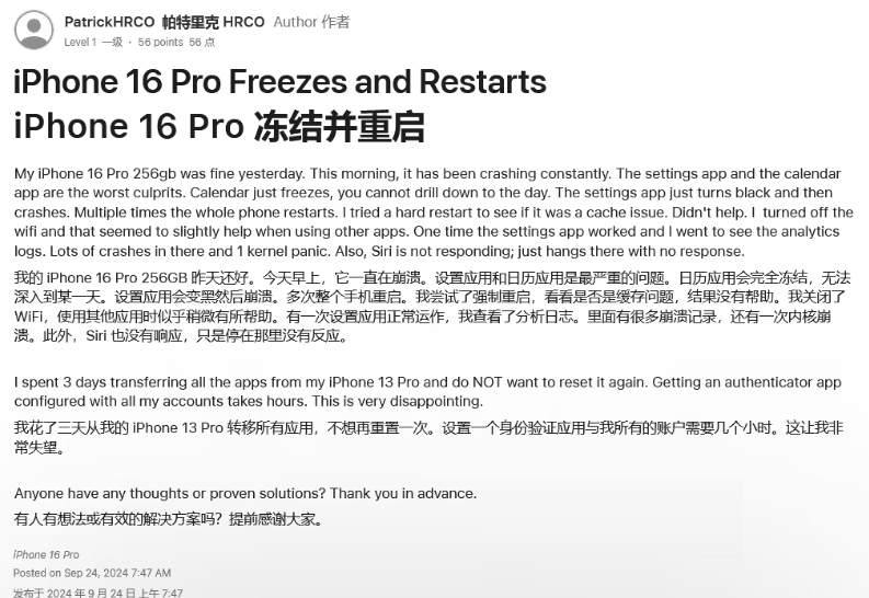 黎安镇苹果16维修分享iPhone 16 Pro / Max 用户遇随机卡死 / 重启问题 