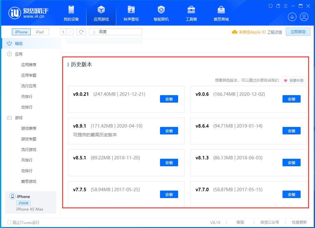黎安镇苹果手机维修分享苹果应用如何下载历史版本的App 