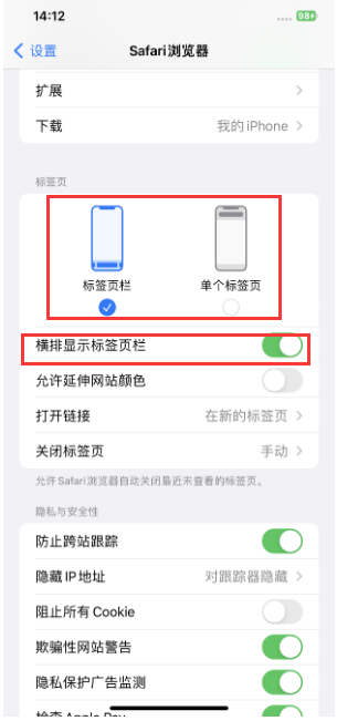 黎安镇苹果手机维修分享Safari浏览器如何切换标签栏位置 
