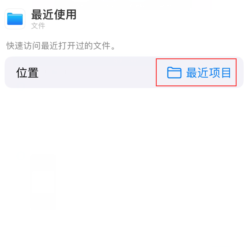 黎安镇苹果手机维修分享从 iPhone 主屏幕快速访问最近的文件 