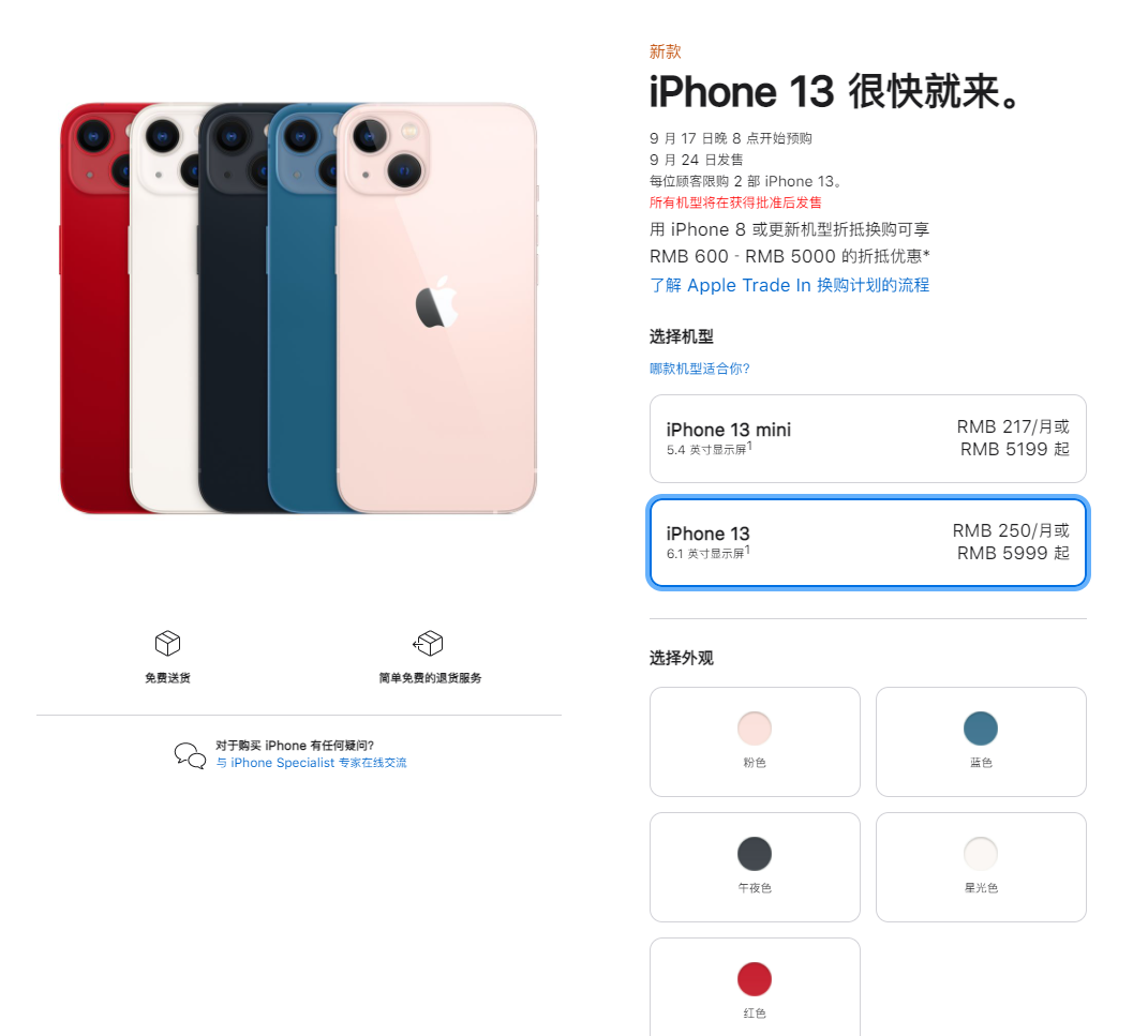 黎安镇苹果手机维修分享iPhone 13系列售价是多少 