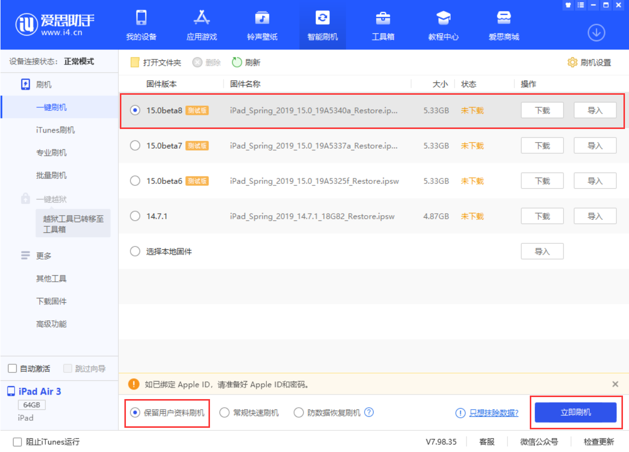 黎安镇苹果手机维修分享iOS15 beta 8更新内容及升级方法教程 