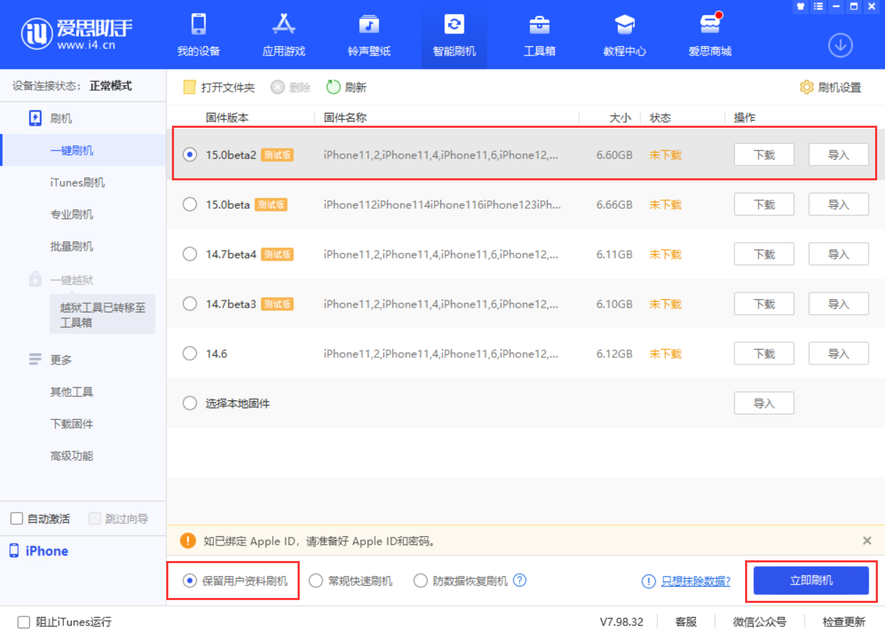 黎安镇苹果手机维修分享iOS 15.0 公测版与 iOS 15 beta 2 测试版有什么区别 