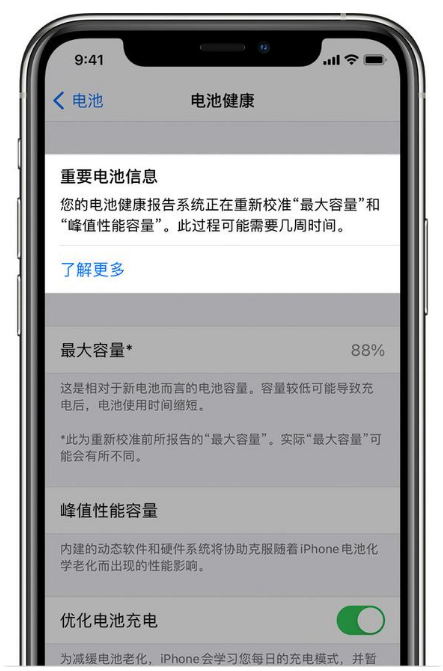 黎安镇苹果手机维修分享升级iOS 14.5 Beta 6后如何进行电池校准 