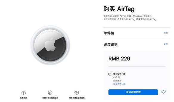 黎安镇苹果手机维修分享购买AirTag后多久可以到货 