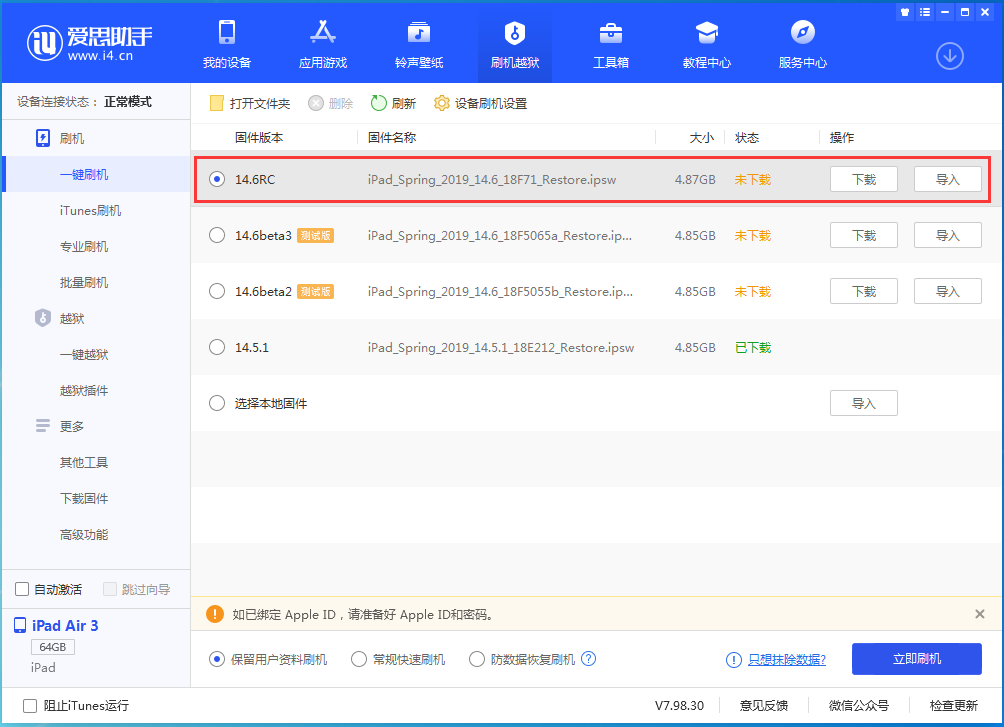 黎安镇苹果手机维修分享iOS14.6RC版更新内容及升级方法 