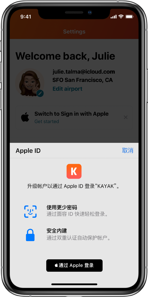 黎安镇苹果手机维修分享如何在 iPhone 12 上使用“通过 Apple 登录” 