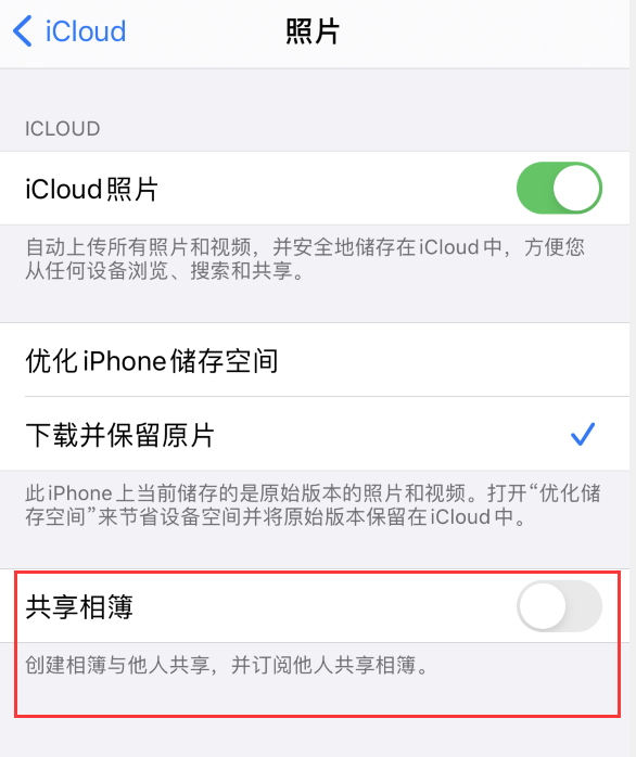 黎安镇苹果手机维修分享iPhone 总是收到共享相簿广告，如何解决 