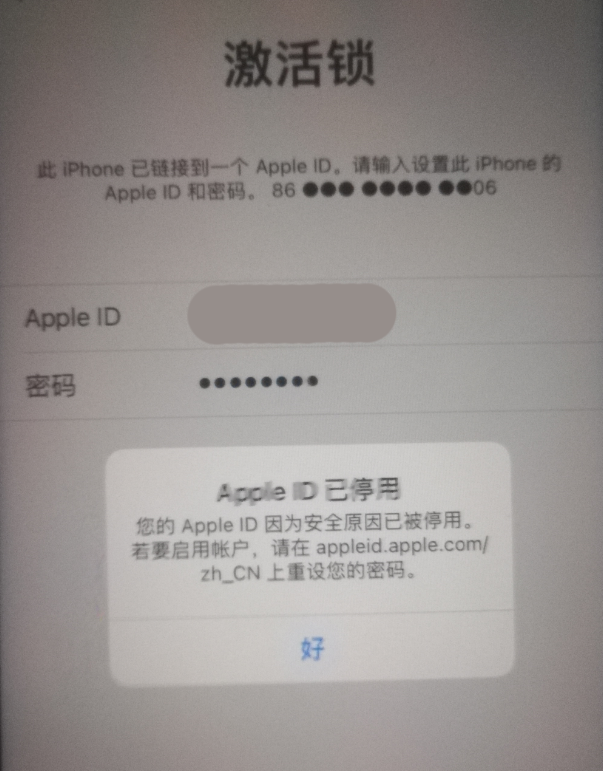 黎安镇苹果手机维修分享iPhone 12 出现提示“Apple ID 已停用”怎么办 
