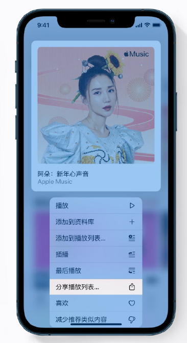 黎安镇苹果手机维修分享Apple Music 新增新年歌单，快来分享给好友 