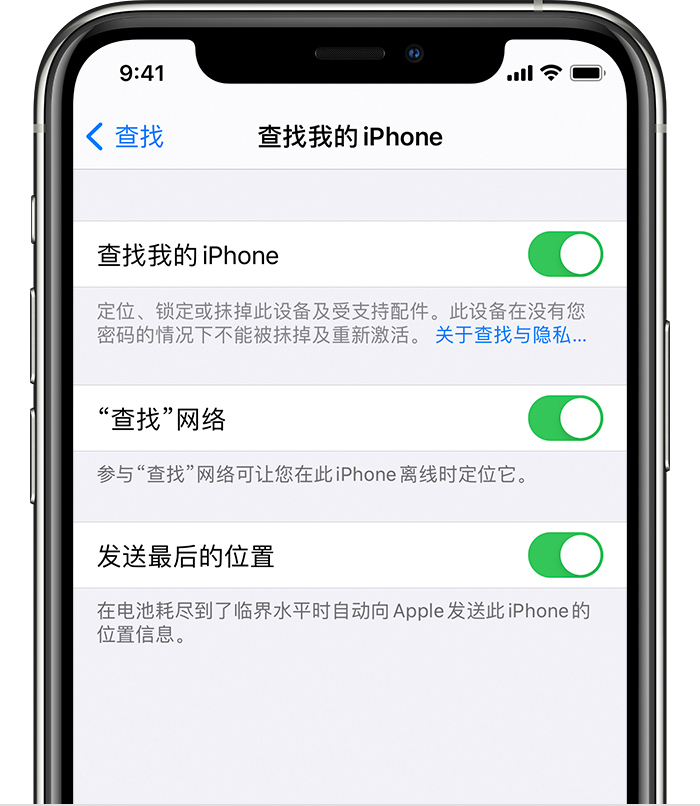 黎安镇苹果手机维修分享如何在 iPhone 上开启的「查找」功能 