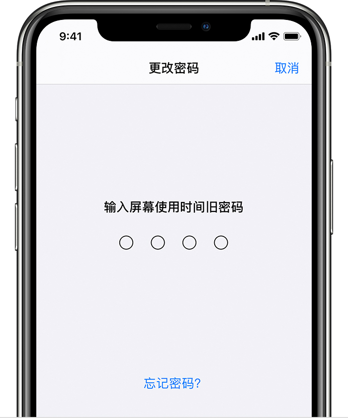 黎安镇苹果手机维修分享iOS 14 忘记屏幕使用时间密码怎么办 