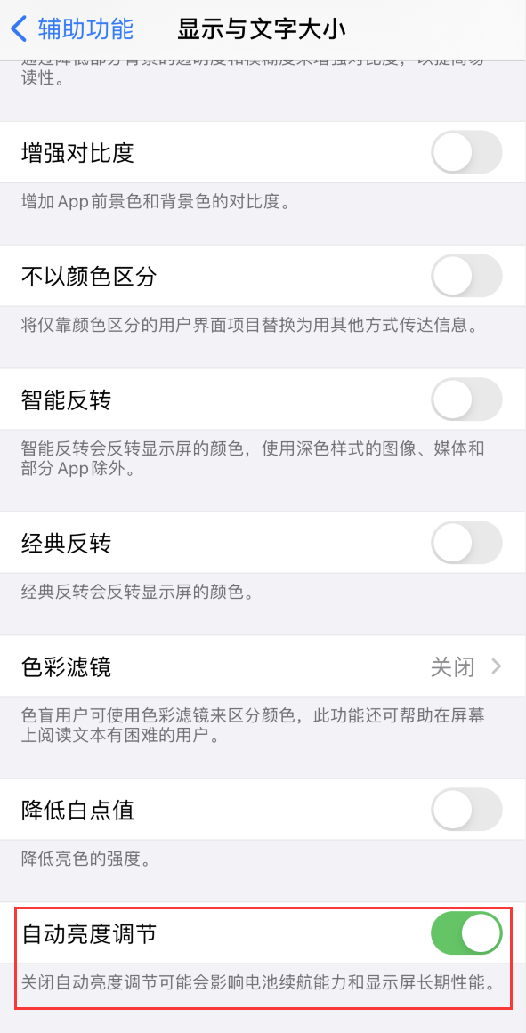 黎安镇苹果手机维修分享iPhone 自动亮度调节失灵怎么办 