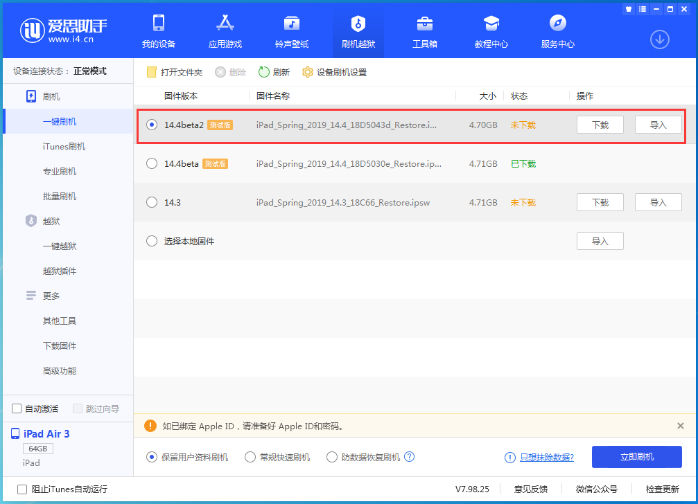 黎安镇苹果手机维修分享iOS 14.4 Beta 2更新内容及升级方法 