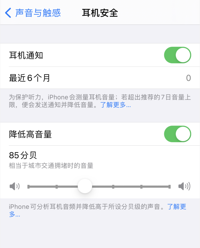 黎安镇苹果手机维修分享iOS 14 新增保护听力功能 
