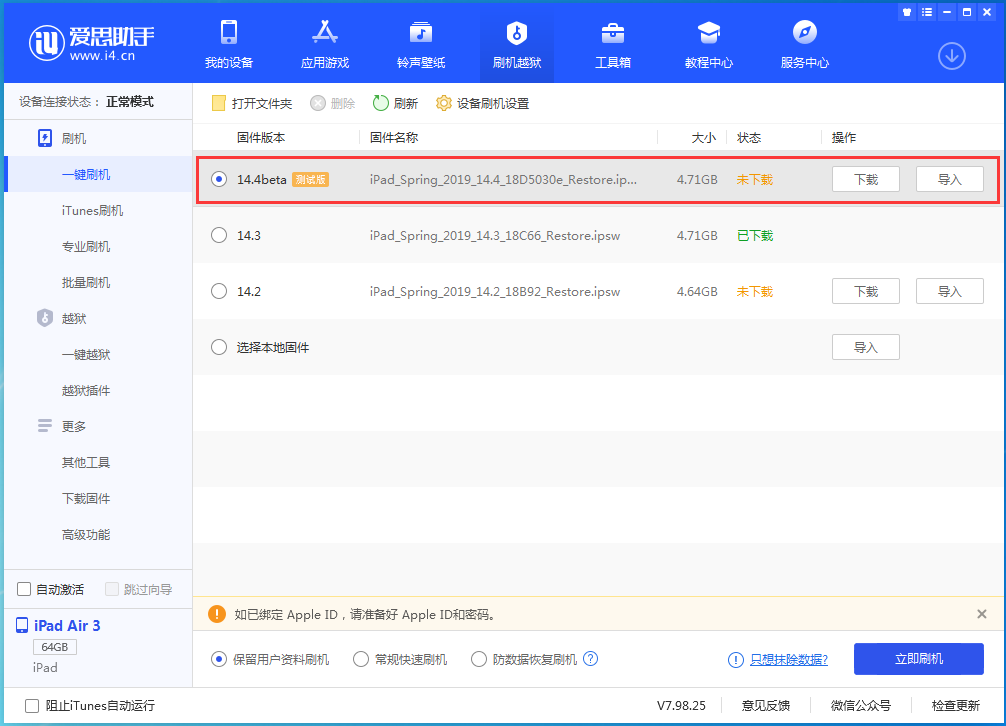 黎安镇苹果手机维修分享苹果iOS 14.4/iPadOS 14.4 Beta 1发布 
