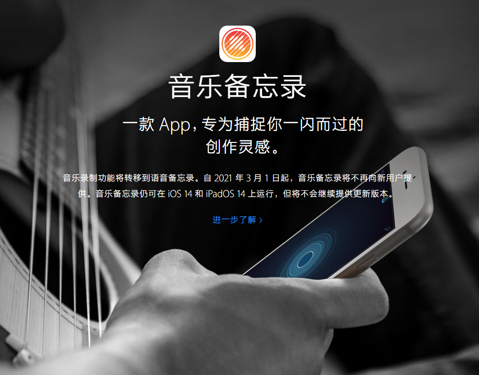 黎安镇苹果手机维修分享苹果官方“音乐备忘录”应用即将下架，如何转移录音 