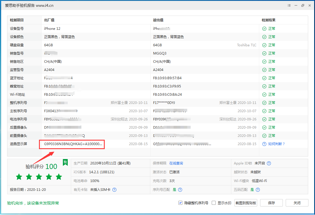 黎安镇苹果手机维修分享iPhone12全系列屏幕变绿是什么原因造成的 