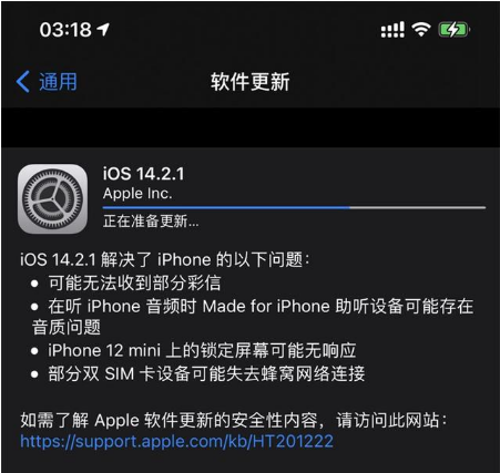 黎安镇苹果手机维修分享iOS 14.2.1正式版发布 