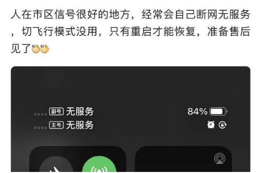黎安镇苹果手机维修分享iPhone12经常进入无服务状态怎么办 