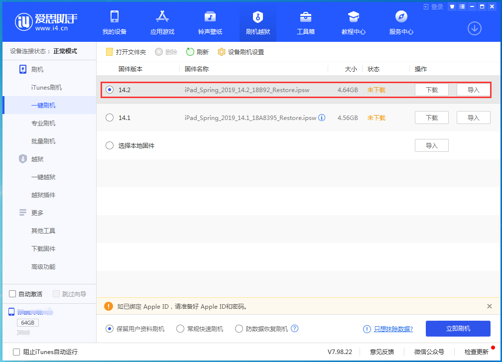 黎安镇苹果手机维修分享老机型推荐升级iOS14.2正式版吗 
