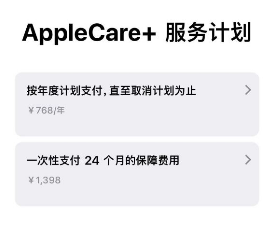 黎安镇苹果手机维修分享Apple Care+ 服务计划年度支付和一次性支付有什么区别 