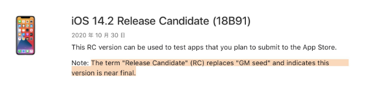 黎安镇苹果手机维修分享iOS 14.2 RC版是什么版 