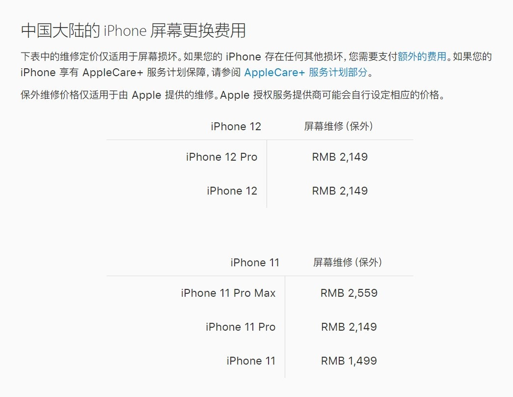 黎安镇苹果手机维修分享iPhone 12/12 Pro 更换屏幕多少钱 