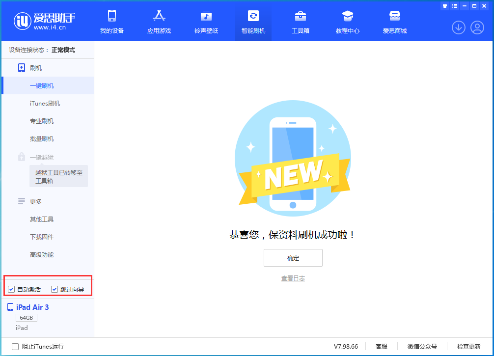 黎安镇苹果手机维修分享iOS 15.7.3 RC版升级_iOS 15.7.3 RC版一键刷机教程 