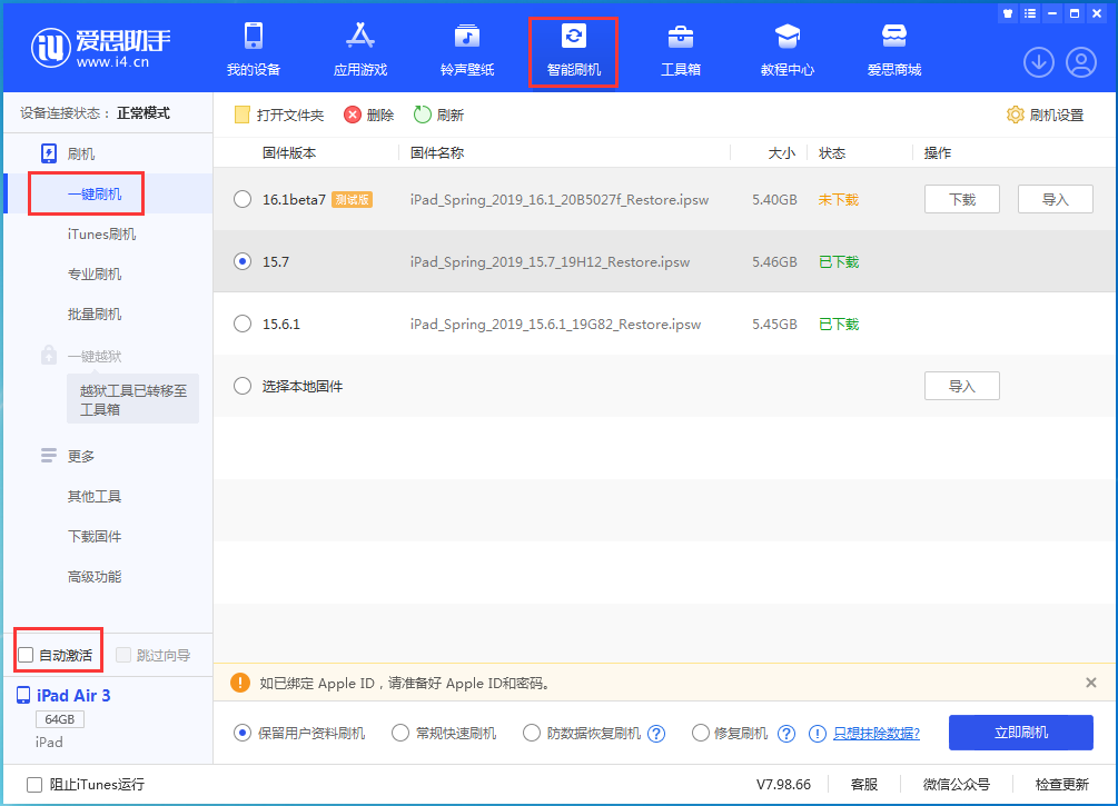 黎安镇苹果手机维修分享iOS 15.7正式版刷机_iOS 15.7正式版一键升级教程 