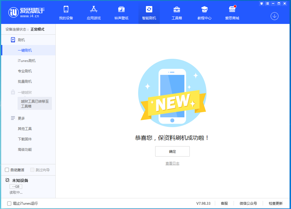 黎安镇苹果手机维修分享iOS 15.0.2 正式版升级_iOS 15.0.2 正式版一键刷机教程 