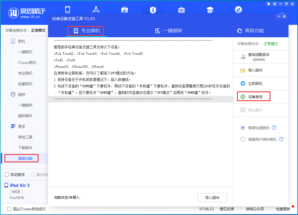 黎安镇苹果手机维修分享iOS 13.6正式版_iOS 13.6正式版一键刷机教程 