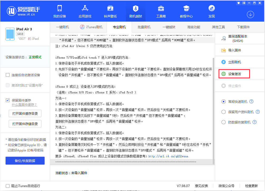 黎安镇苹果手机维修分享iOS 13.2.2正式版_iOS 13.2.2 正式版一键刷机教程 