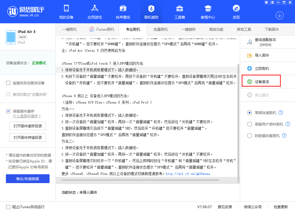 黎安镇苹果手机维修分享iOS 13.3 测试版_iOS 13.3 测试版一键刷机教程 